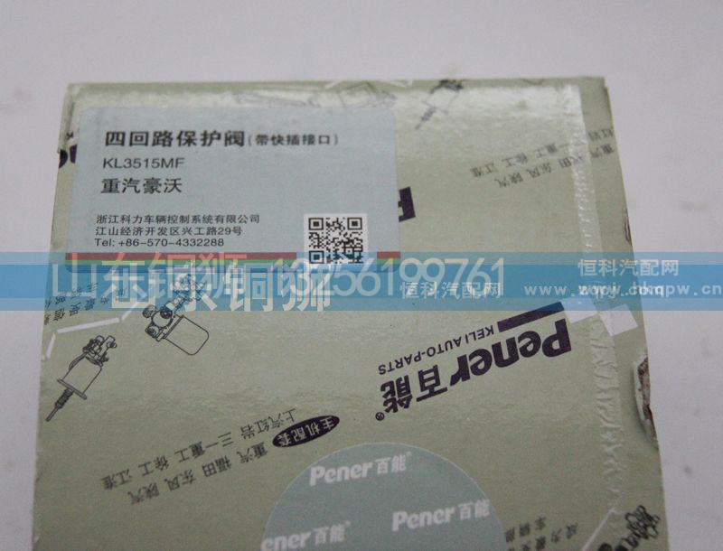 ,重汽豪沃四回路保护阀,山东铜狮汽车零部件有限公司