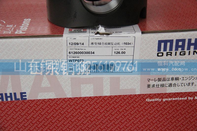 612600030034,马勒潍柴10升欧三发动机活塞,山东铜狮汽车零部件有限公司
