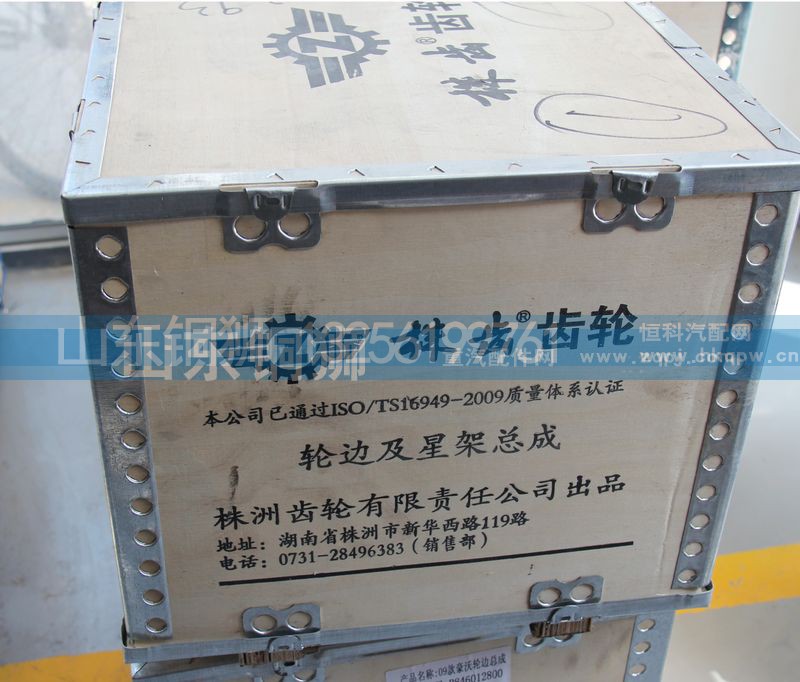 B846012800,09款豪沃轮边总成,山东铜狮汽车零部件有限公司