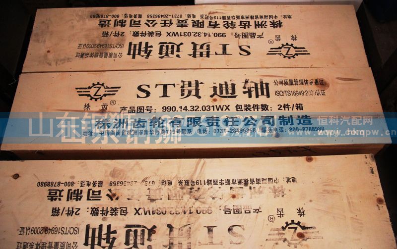990.14.32.031WX,ST贯通轴,山东铜狮汽车零部件有限公司