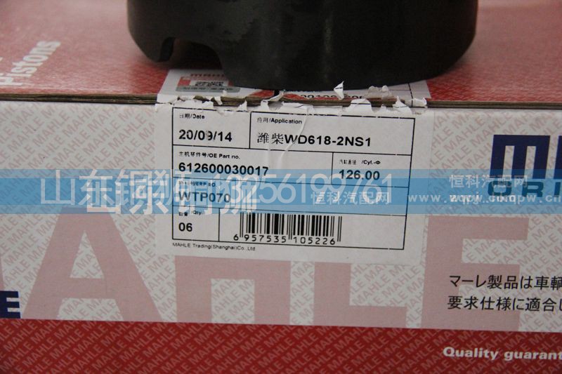 612600030017,马勒潍柴WD618-2NS1活塞,山东铜狮汽车零部件有限公司