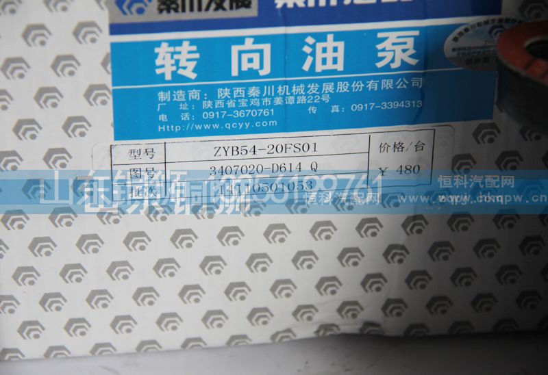 3407020-D614Q,秦川转向油泵,山东铜狮汽车零部件有限公司