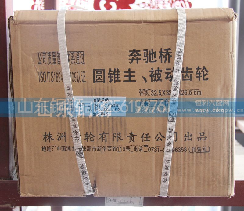 346.350.5010,圆锥主.被动齿轮,山东铜狮汽车零部件有限公司