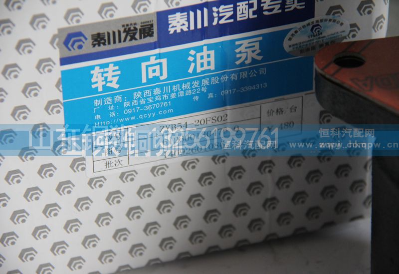 612600130476Q,秦川转向油泵,山东铜狮汽车零部件有限公司