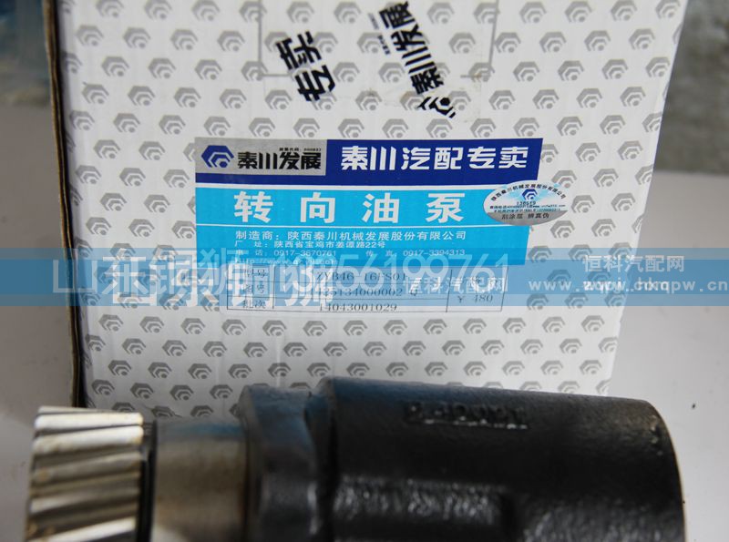 1425134000002Q,秦川转向油泵,山东铜狮汽车零部件有限公司