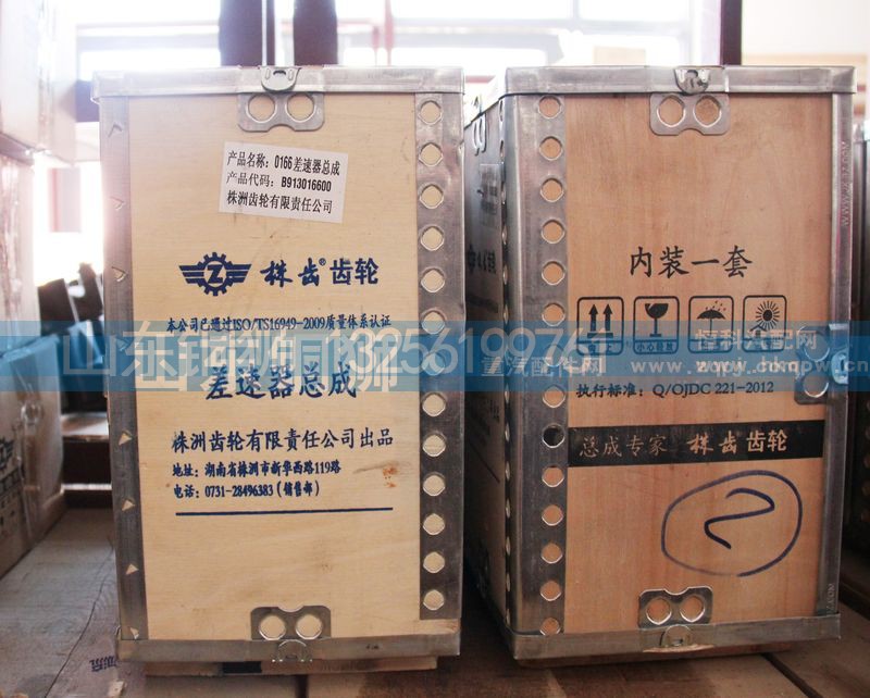 B913016600,差速器总成,山东铜狮汽车零部件有限公司