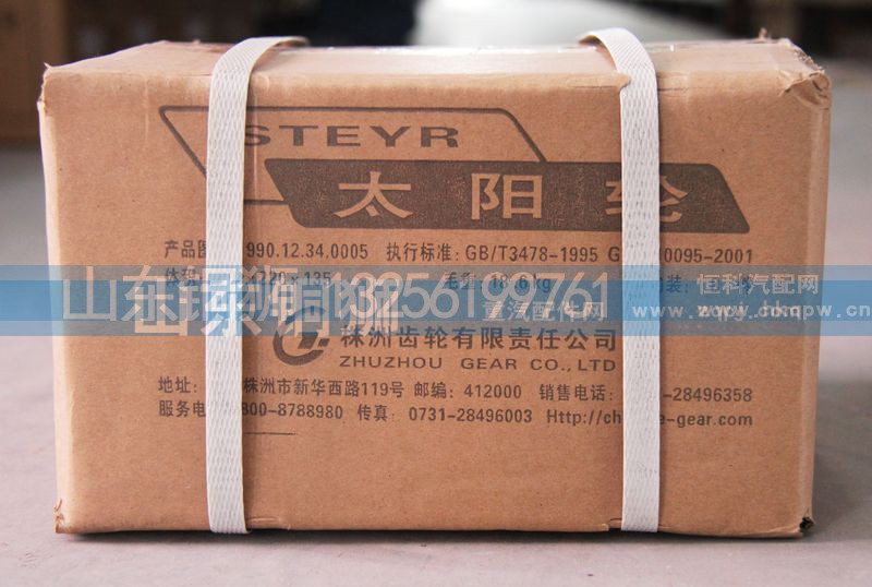 990.12.34.005,太阳轮,山东铜狮汽车零部件有限公司
