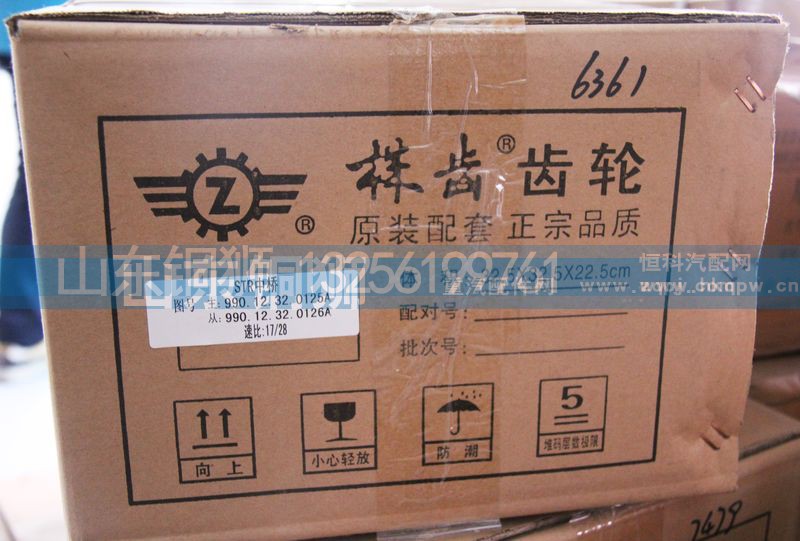 990.14.32.0125A,圆锥主，被动齿轮,山东铜狮汽车零部件有限公司