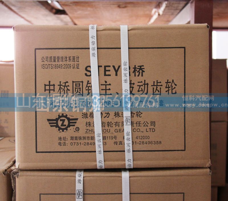 990.14.32.0125A,圆锥主，被动齿轮,山东铜狮汽车零部件有限公司