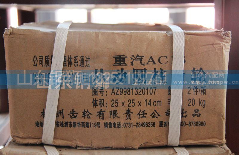 AZ9981320107,从动圆柱齿轮,山东铜狮汽车零部件有限公司