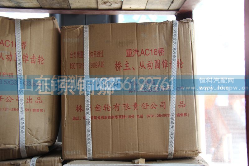 AZ9981320052,桥主.从动圆锥齿轮,山东铜狮汽车零部件有限公司