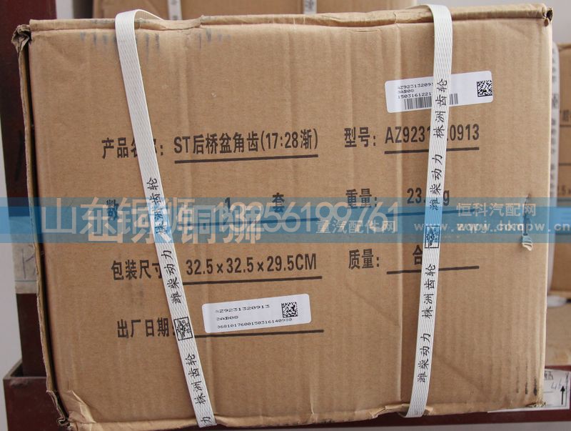 AZ9231320913,盆角齿轮,山东铜狮汽车零部件有限公司