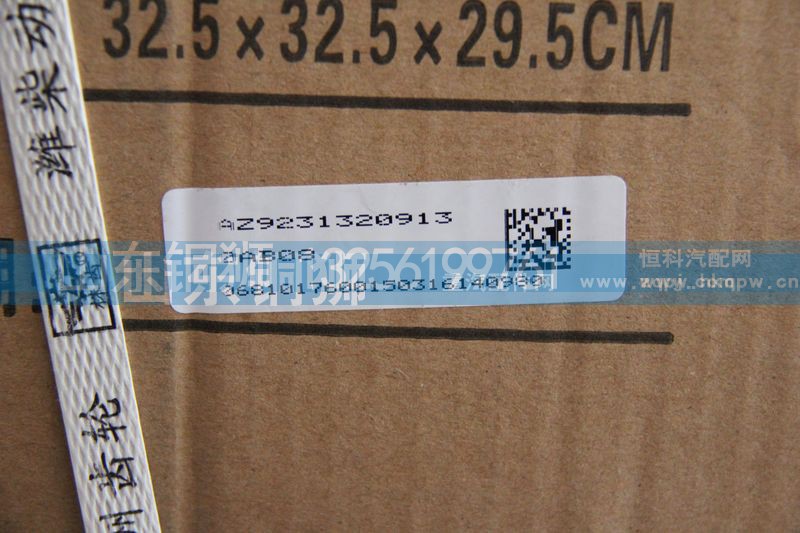 AZ9231320913,盆角齿轮,山东铜狮汽车零部件有限公司