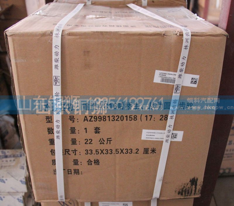 AZ9981320158,主.从动圆柱齿轮,山东铜狮汽车零部件有限公司