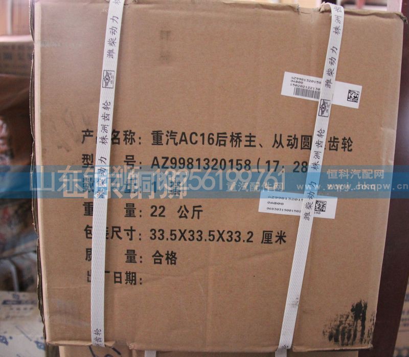 AZ9981320158,主.从动圆柱齿轮,山东铜狮汽车零部件有限公司