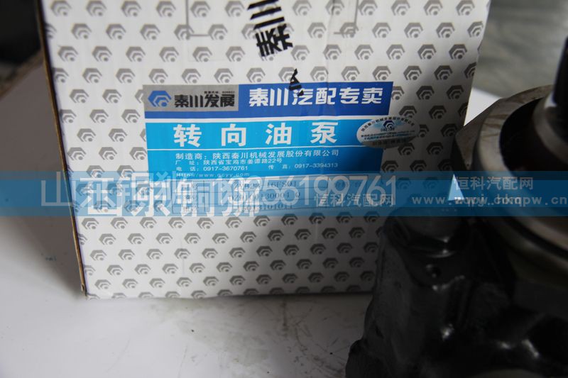 DZ9100130004Q,秦川转向油泵,山东铜狮汽车零部件有限公司