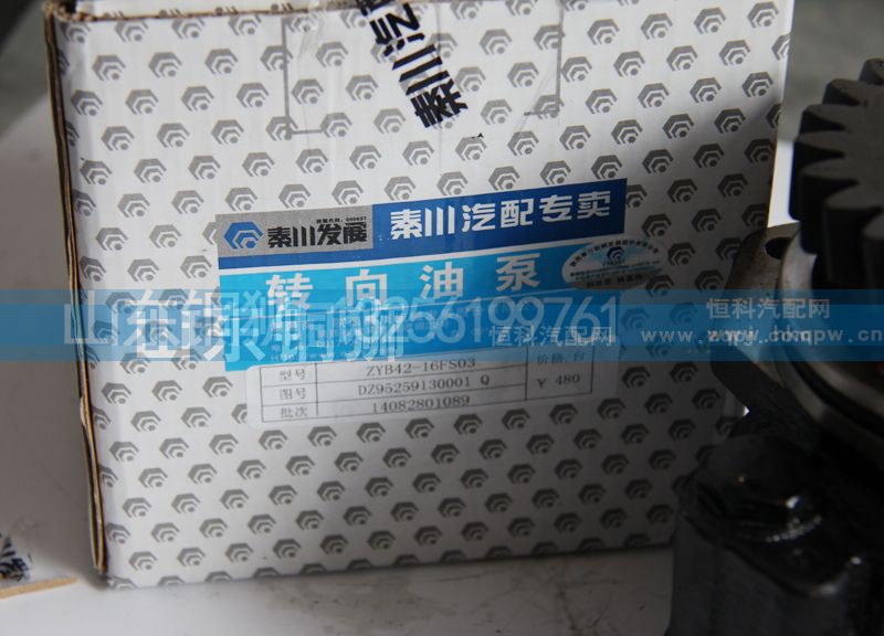 DZ95259130001Q,秦川转向油泵,山东铜狮汽车零部件有限公司