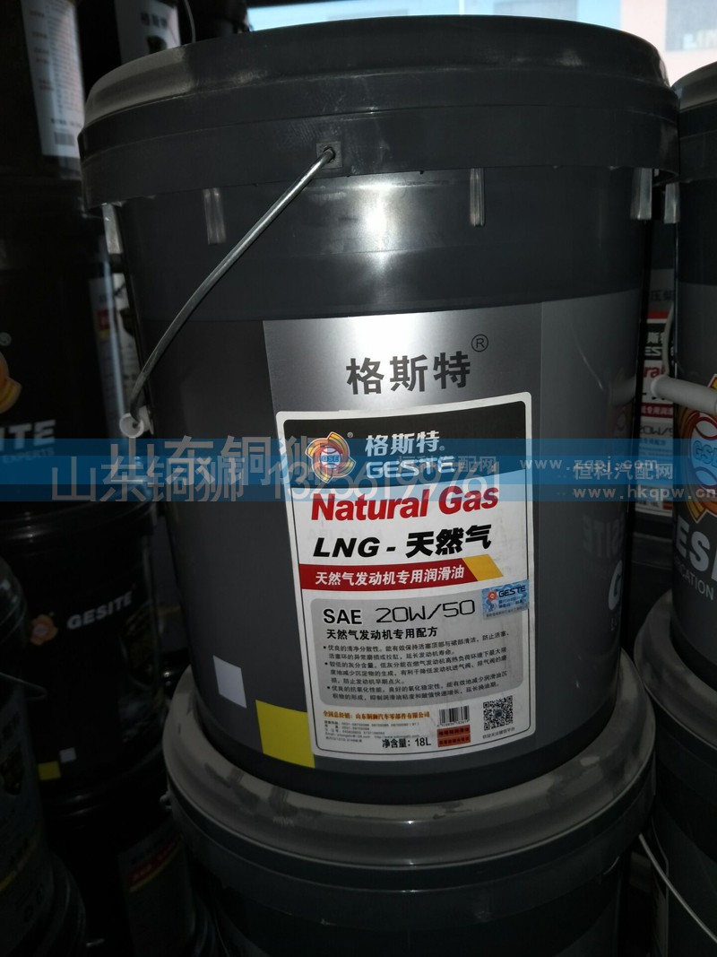AZ9007300009+002,征途20W-50柴机油18L（天然气）,山东铜狮汽车零部件有限公司