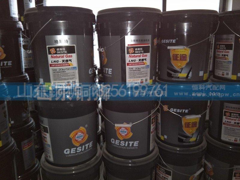 AZ9007300009+002,征途20W-50柴机油18L（天然气）,山东铜狮汽车零部件有限公司