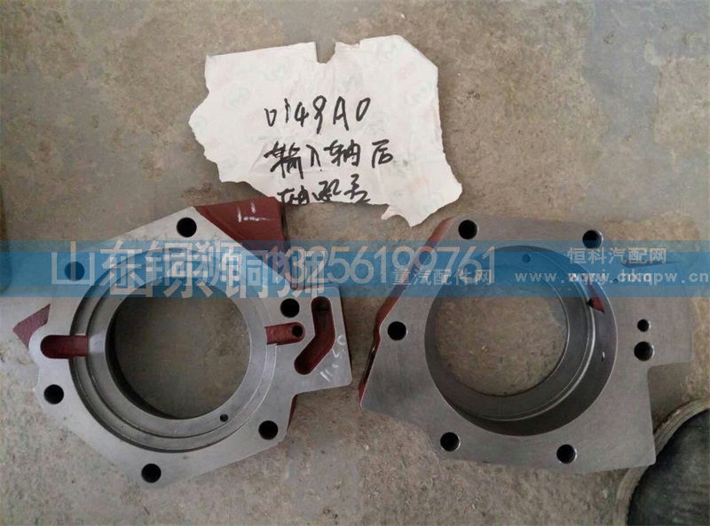 0149AO,输入轴后轴承盖,山东铜狮汽车零部件有限公司