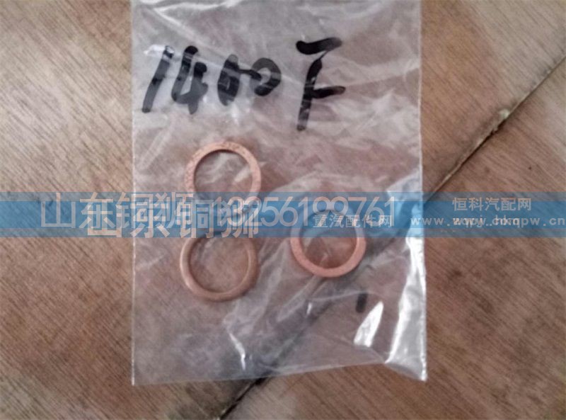 1400F,,山东铜狮汽车零部件有限公司