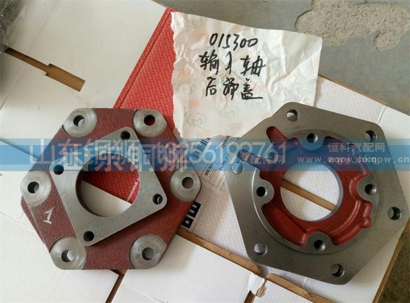 015300,输入轴后端盖,山东铜狮汽车零部件有限公司