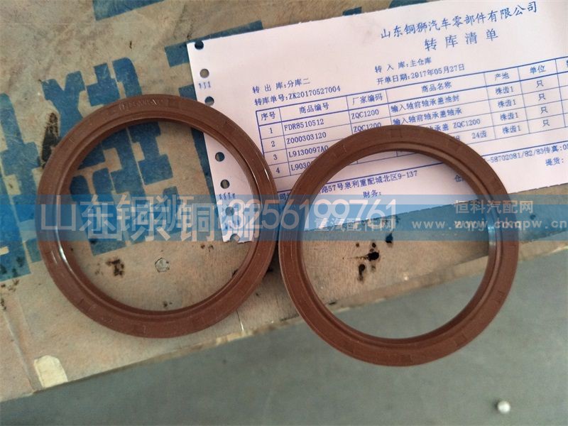 FDR8510512,輸入軸前軸承蓋油封,山東銅獅汽車零部件有限公司