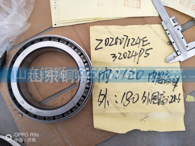 Z02007124E-32024P5,軸承,山東銅獅汽車零部件有限公司