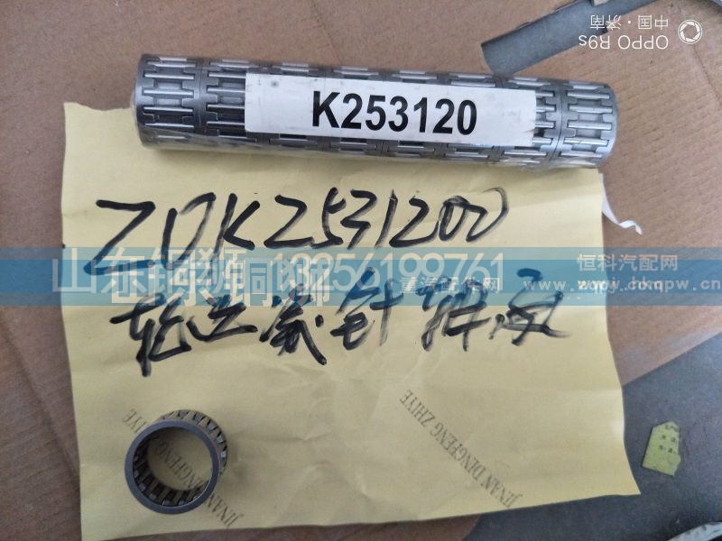 ZOK2531200,轮边滚针轴承,山东铜狮汽车零部件有限公司