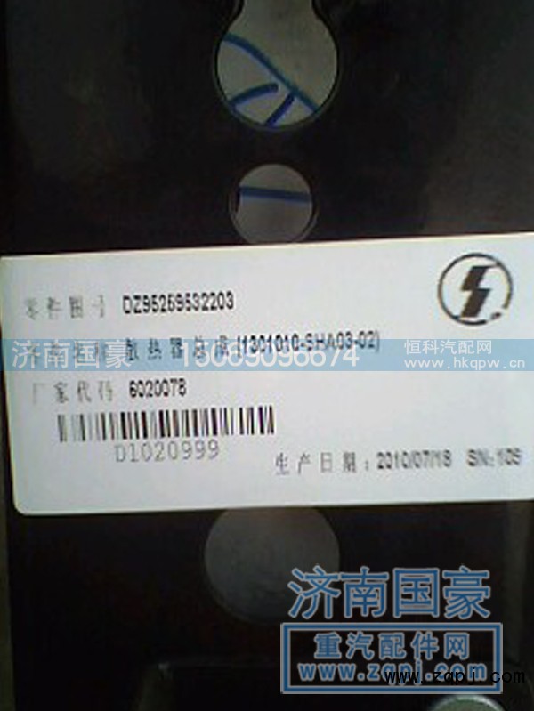 DZ95259532203,水箱散热器,济南鼎立兴丞汽车配件有限公司