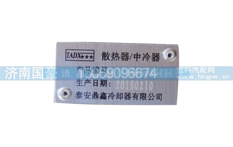 AZ9525530221,散熱器,濟(jì)南鼎立興丞汽車配件有限公司