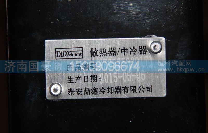NZ9525530171,散熱器,濟(jì)南鼎立興丞汽車配件有限公司