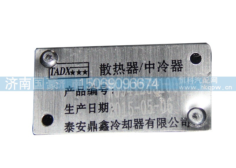 WG9412531001,散熱器,濟南鼎立興丞汽車配件有限公司