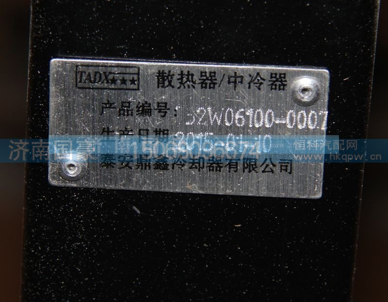 WG9719530281,散熱器,濟(jì)南鼎立興丞汽車配件有限公司