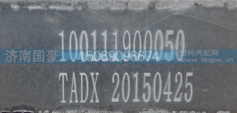 100111900050,中冷器,濟(jì)南鼎立興丞汽車配件有限公司