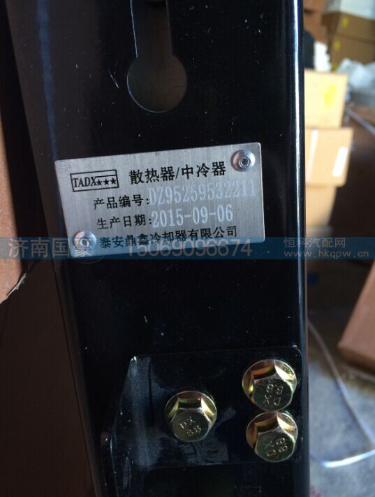 DZ95259532211,散热器/水箱,济南鼎立兴丞汽车配件有限公司