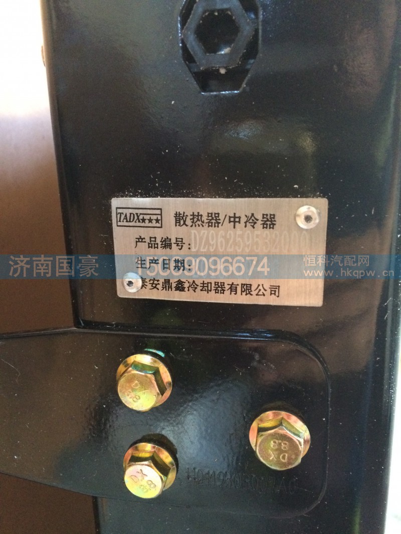 DZ96259532000,散热器,济南鼎立兴丞汽车配件有限公司