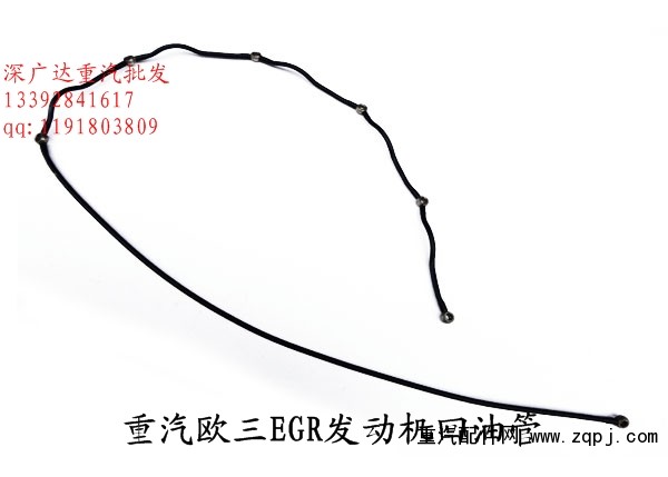 ,發(fā)動(dòng)機(jī)回油管歐三,深圳市深廣達(dá)重汽配件銷(xiāo)售有限公司