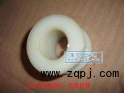 AZ1642430263,尼龙衬套,济南昊岳汽车配件有限公司