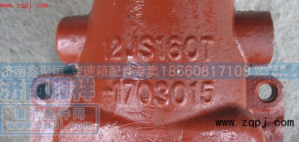 12JS160T-1703015,雙H換擋機(jī)構(gòu)總成,濟(jì)南鑫聚恒汽車配件有限公司