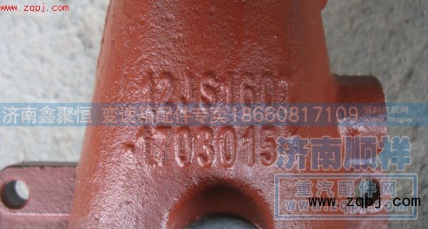 12JS160T-1703015-1,双H换挡机构总成,济南鑫聚恒汽车配件有限公司