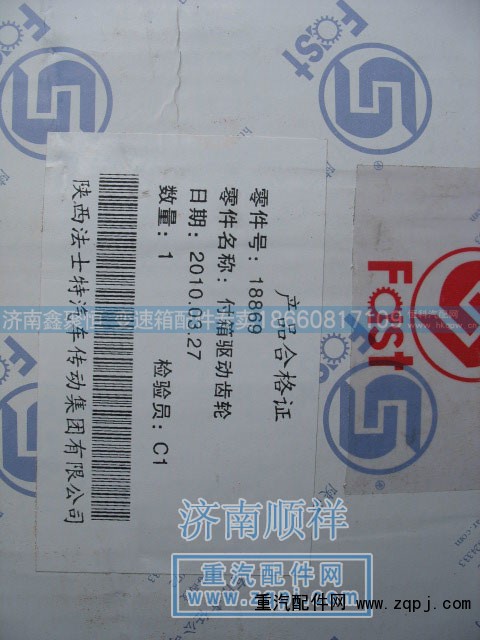 ,副箱驅(qū)動(dòng)齒輪,濟(jì)南鑫聚恒汽車配件有限公司
