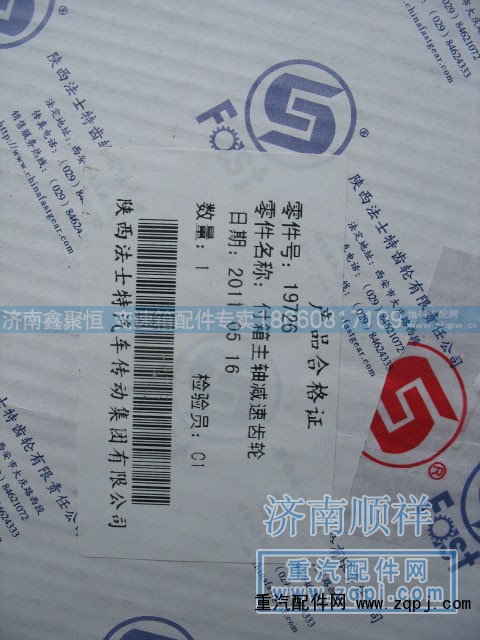 ,付箱主轴减速齿轮,济南鑫聚恒汽车配件有限公司