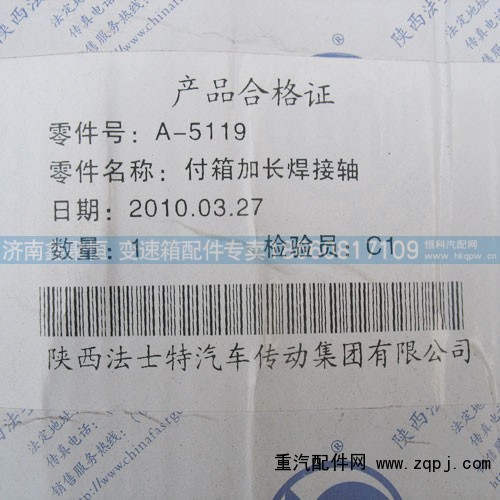 0,付箱加长焊接轴,济南鑫聚恒汽车配件有限公司