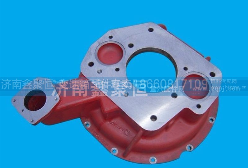 180-1601015-5,離合器殼體,濟南鑫聚恒汽車配件有限公司
