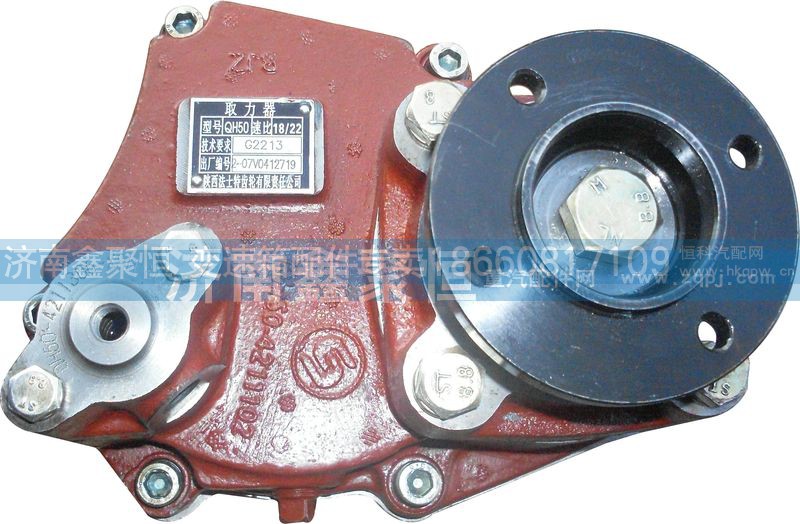 ,QH50取力器 G169,濟(jì)南鑫聚恒汽車配件有限公司