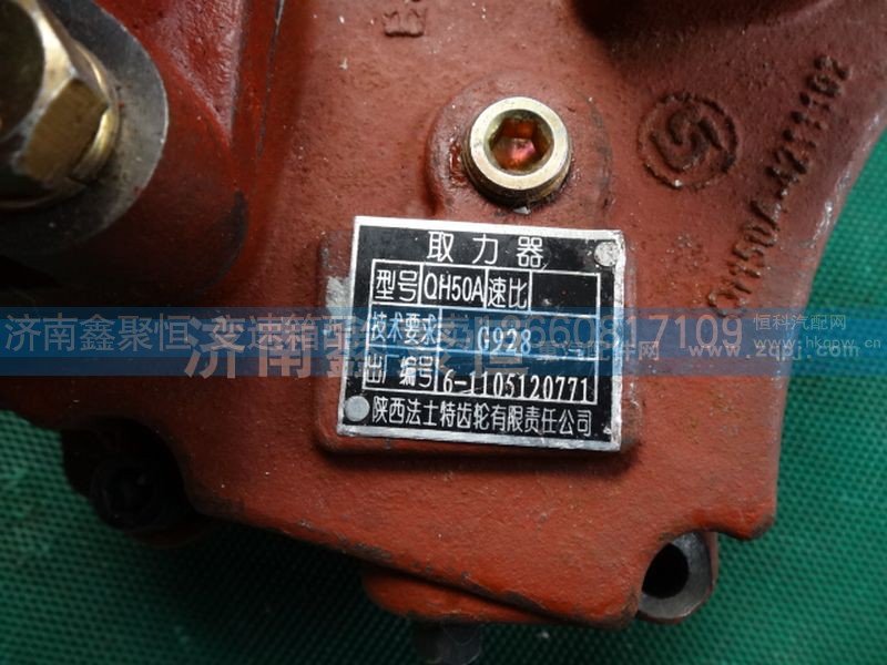 QH50A,取力器,濟(jì)南鑫聚恒汽車(chē)配件有限公司