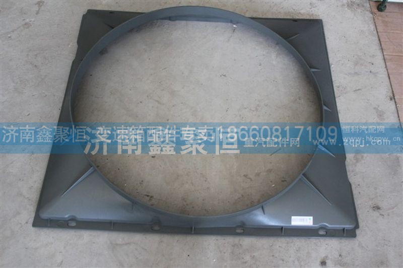 AZ9725530217,HOWO 護風罩,濟南鑫聚恒汽車配件有限公司