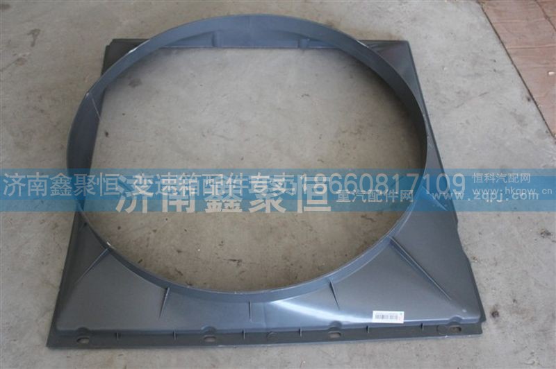 AZ9725530227,HOWO 護(hù)風(fēng)罩 塑料,濟(jì)南鑫聚恒汽車配件有限公司