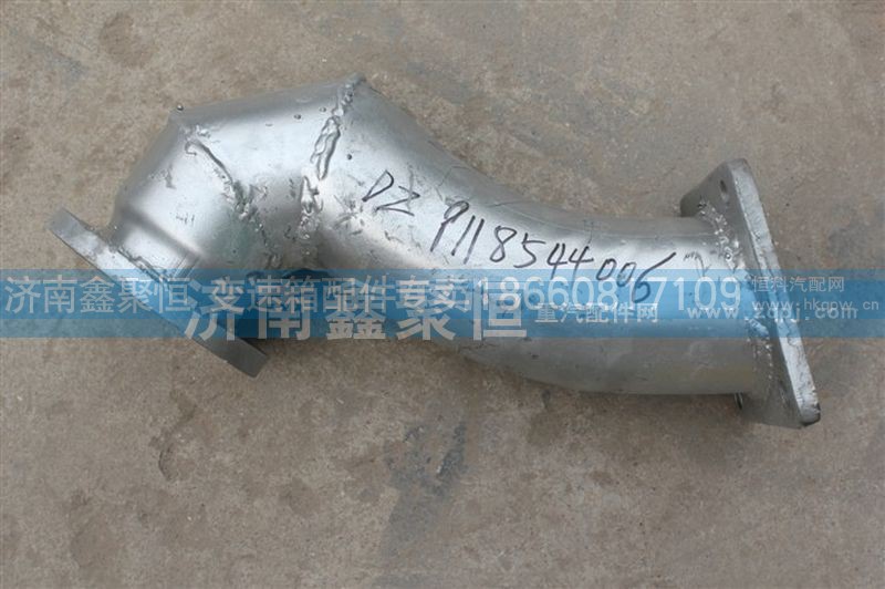 DZ9118544006,德龙 排气管,济南鑫聚恒汽车配件有限公司